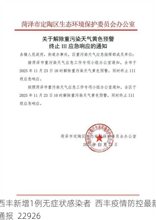 西丰新增1例无症状感染者  西丰疫情防控最新通报_22926