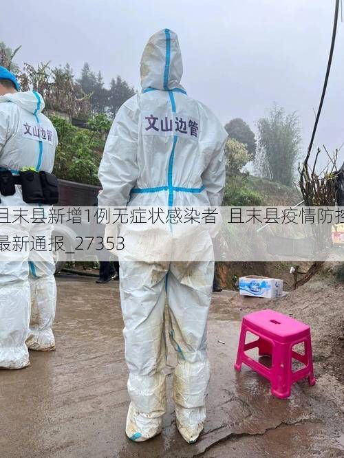 且末县新增1例无症状感染者  且末县疫情防控最新通报_27353