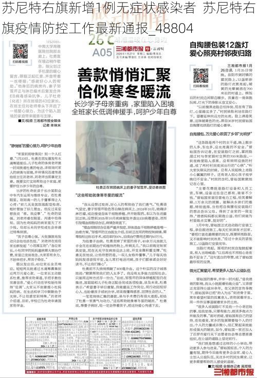 苏尼特右旗新增1例无症状感染者  苏尼特右旗疫情防控工作最新通报_48804