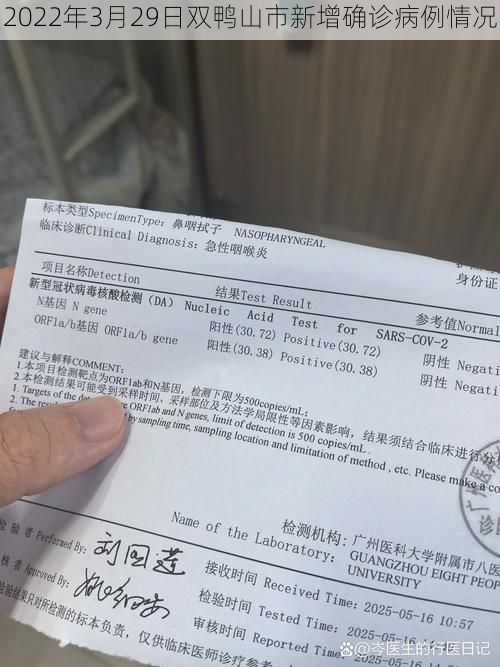 2022年3月29日双鸭山市新增确诊病例情况