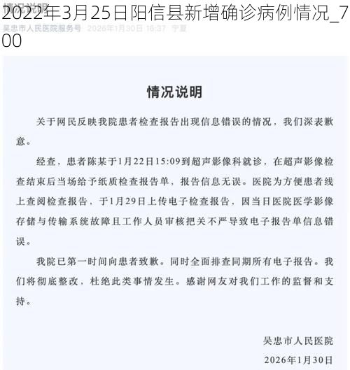2022年3月25日阳信县新增确诊病例情况_700