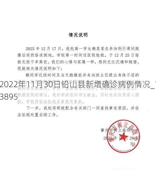 2022年11月30日铅山县新增确诊病例情况_13895