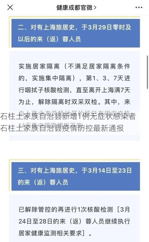 石柱土家族自治县新增1例无症状感染者  石柱土家族自治县疫情防控最新通报