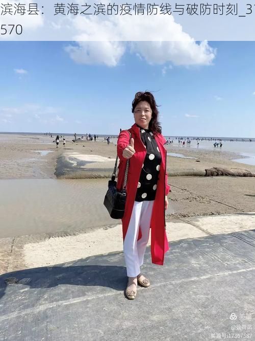 滨海县：黄海之滨的疫情防线与破防时刻_31570