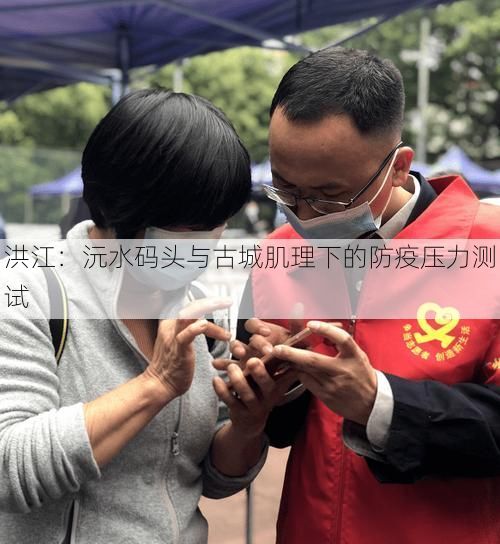 洪江：沅水码头与古城肌理下的防疫压力测试