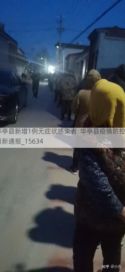 华亭县新增1例无症状感染者  华亭县疫情防控最新通报_15634