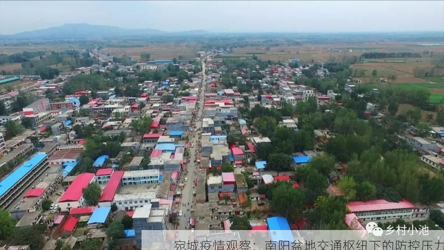 宛城疫情观察：南阳盆地交通枢纽下的防控压力
