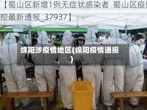 【蜀山区新增1例无症状感染者  蜀山区疫情防控最新通报_37937】