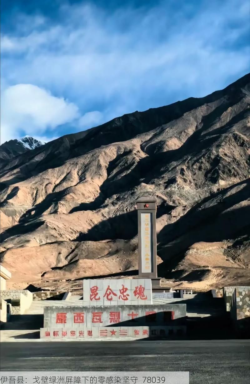 伊吾县：戈壁绿洲屏障下的零感染坚守_78039