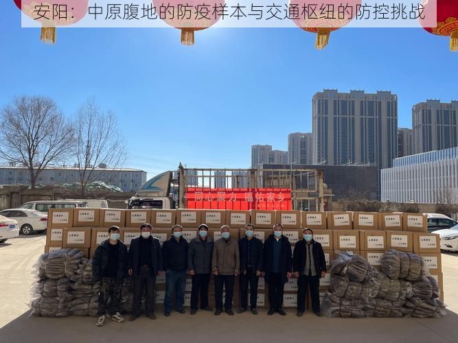 安阳：中原腹地的防疫样本与交通枢纽的防控挑战