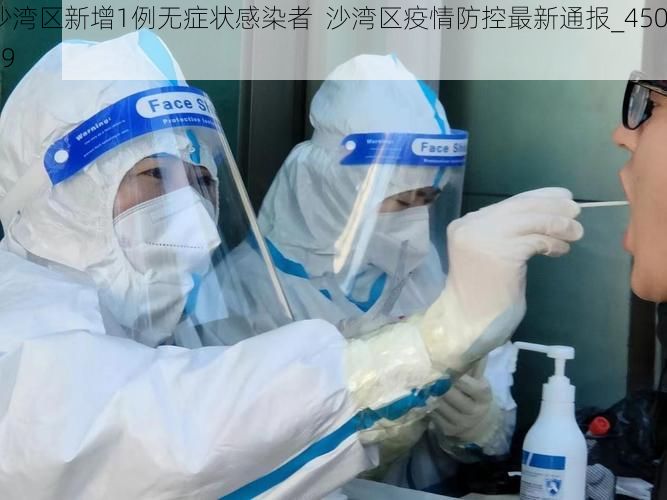 沙湾区新增1例无症状感染者  沙湾区疫情防控最新通报_45029