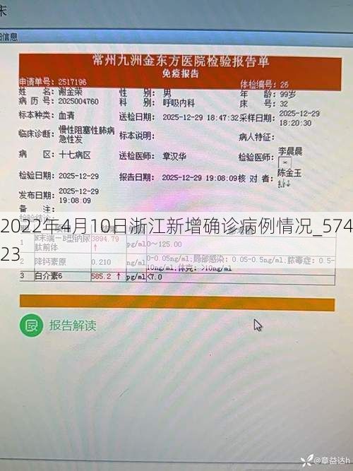 2022年4月10日浙江新增确诊病例情况_57423