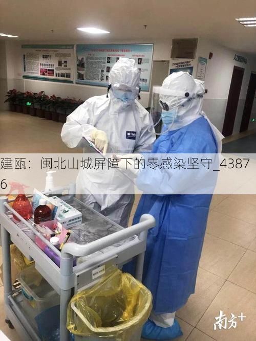建瓯：闽北山城屏障下的零感染坚守_43876
