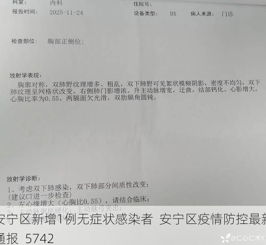 安宁区新增1例无症状感染者  安宁区疫情防控最新通报_5742