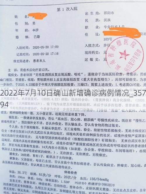 2022年7月10日确山新增确诊病例情况_35794