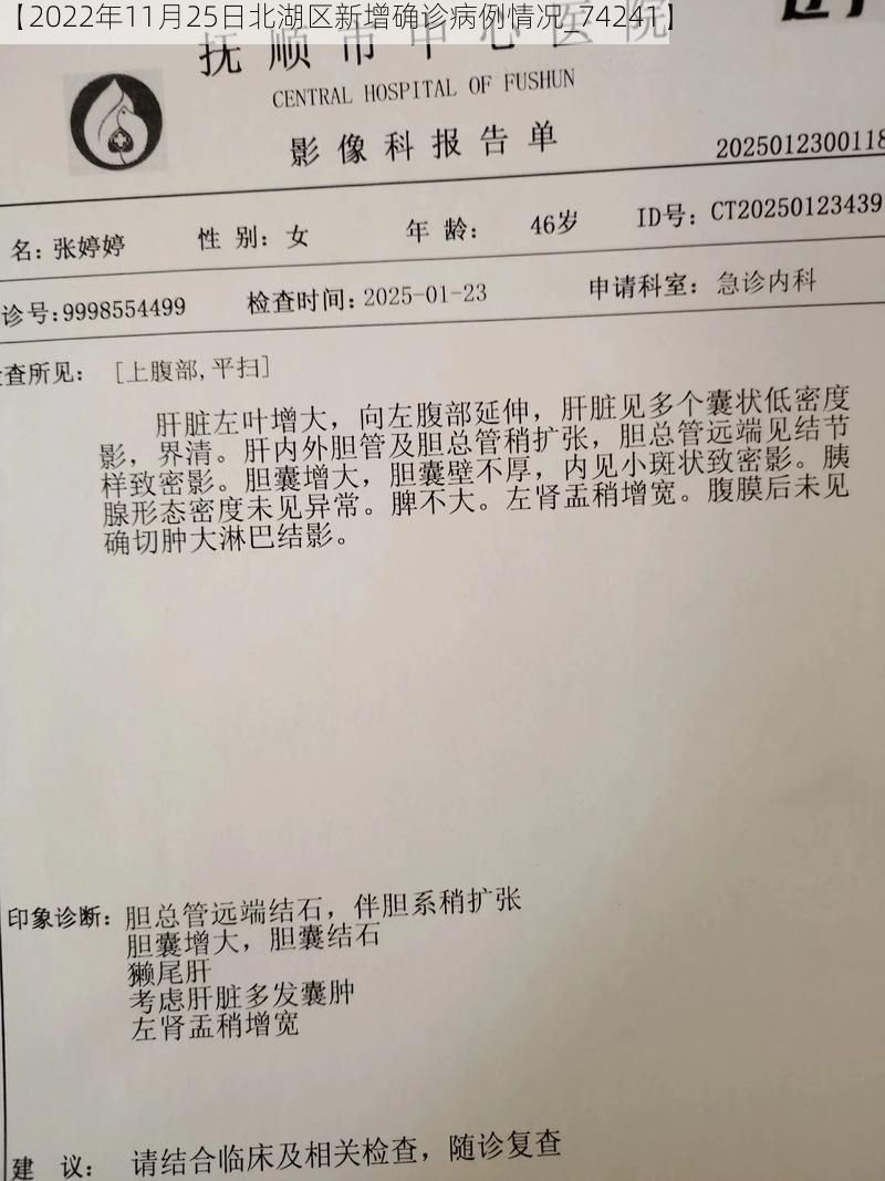 【2022年11月25日北湖区新增确诊病例情况_74241】
