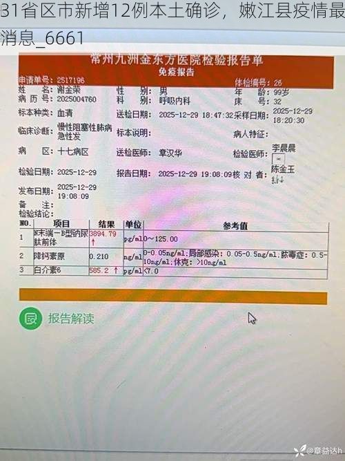 31省区市新增12例本土确诊，嫩江县疫情最新消息_6661