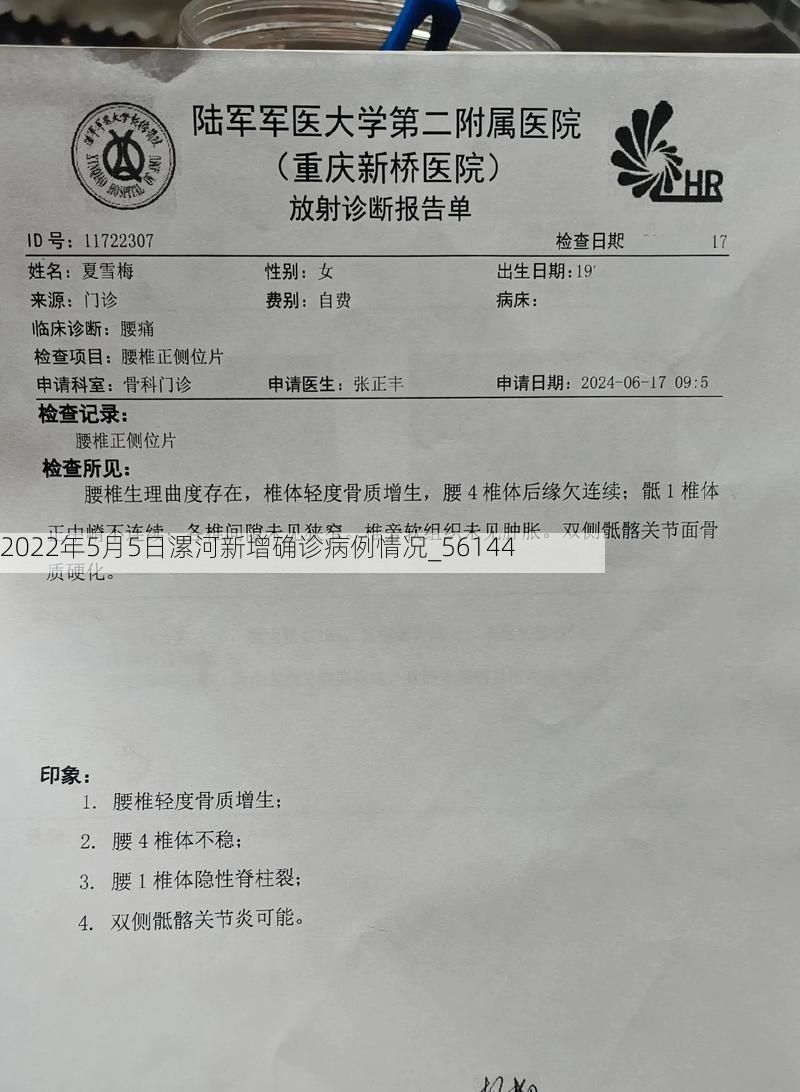 2022年5月5日漯河新增确诊病例情况_56144