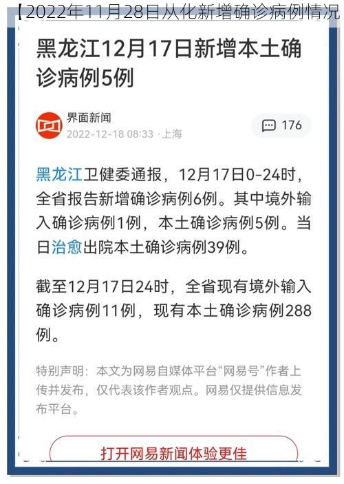 【2022年11月28日从化新增确诊病例情况】