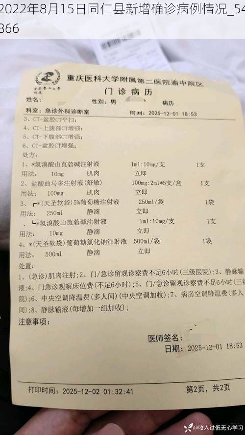 2022年8月15日同仁县新增确诊病例情况_54866