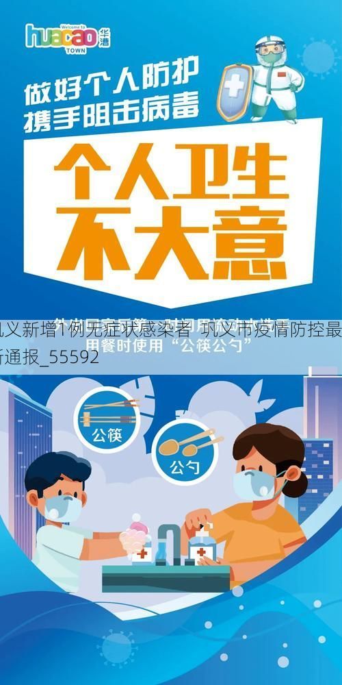 巩义新增1例无症状感染者  巩义市疫情防控最新通报_55592