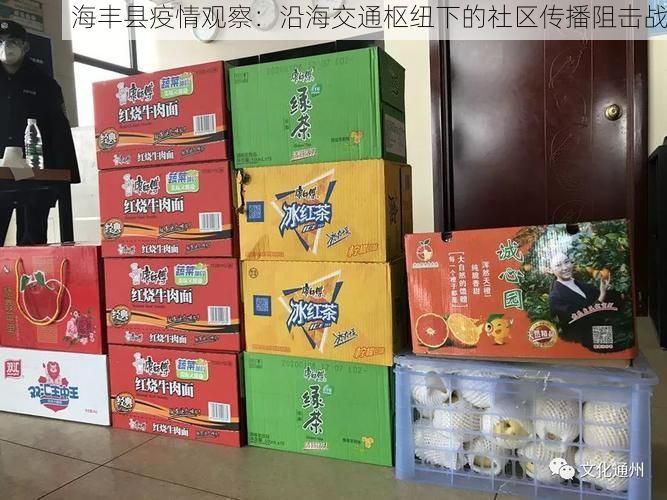 海丰县疫情观察：沿海交通枢纽下的社区传播阻击战