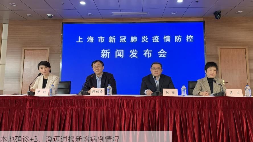 本地确诊+3，澄迈通报新增病例情况