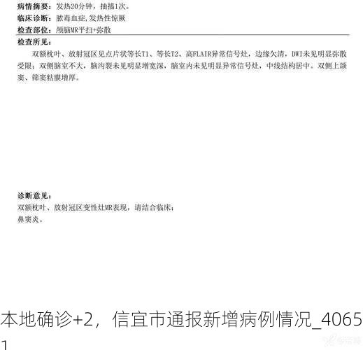 本地确诊+2，信宜市通报新增病例情况_40651