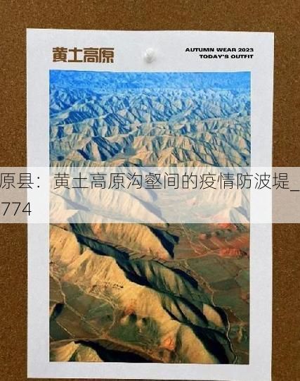 镇原县：黄土高原沟壑间的疫情防波堤_35774