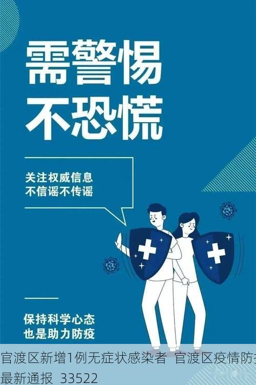 官渡区新增1例无症状感染者  官渡区疫情防控最新通报_33522