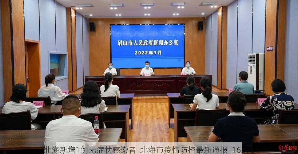 北海新增1例无症状感染者  北海市疫情防控最新通报_16296