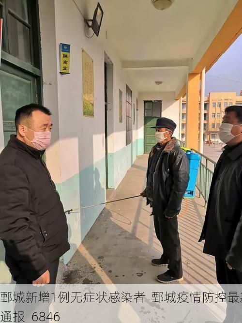 鄄城新增1例无症状感染者  鄄城疫情防控最新通报_6846