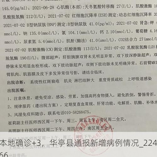 本地确诊+3，华亭县通报新增病例情况_22466