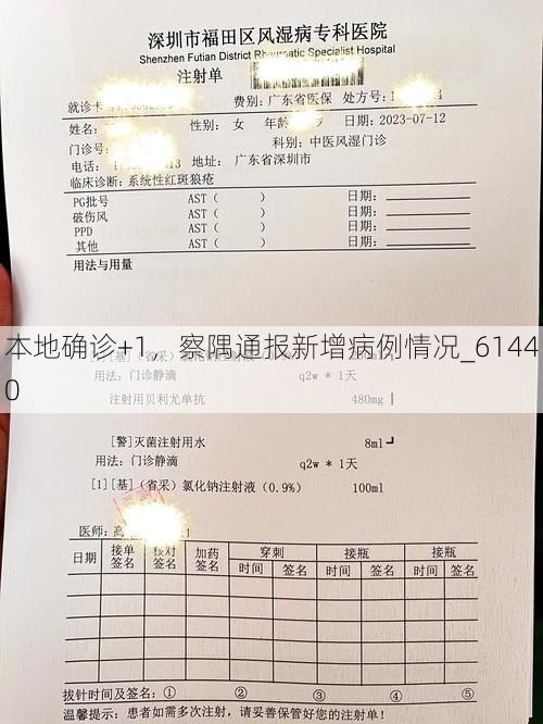 本地确诊+1，察隅通报新增病例情况_61440