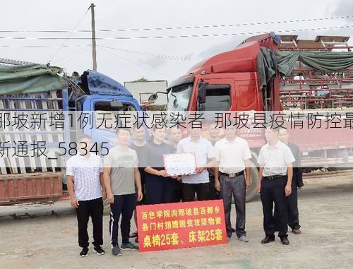那坡新增1例无症状感染者  那坡县疫情防控最新通报_58345