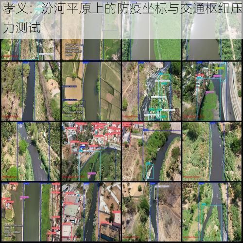 孝义：汾河平原上的防疫坐标与交通枢纽压力测试