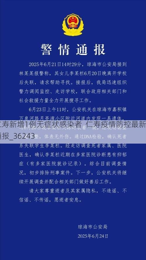 仁寿新增1例无症状感染者  仁寿疫情防控最新通报_36243