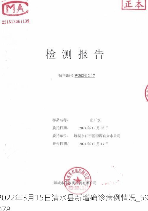2022年3月15日清水县新增确诊病例情况_59078