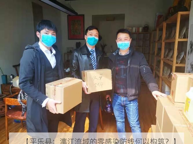 【平乐县：漓江流域的零感染防线何以构筑？】