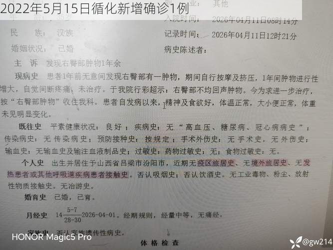 2022年5月15日循化新增确诊1例