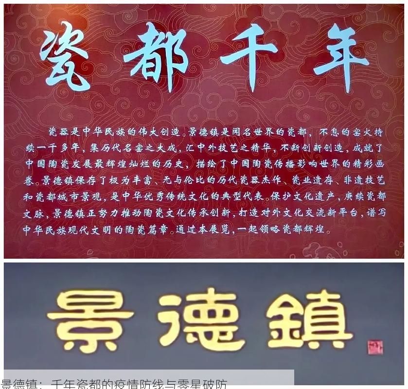 景德镇：千年瓷都的疫情防线与零星破防