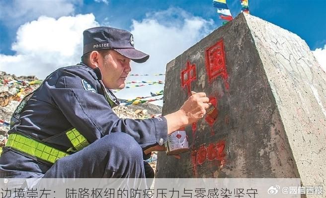 边境崇左：陆路枢纽的防疫压力与零感染坚守