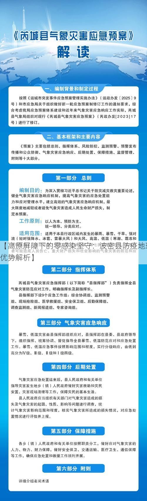 【高原屏障下的零感染坚守：波密县防疫地理优势解析】