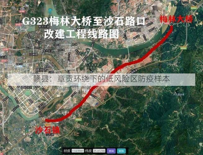 赣县：章贡环绕下的低风险区防疫样本