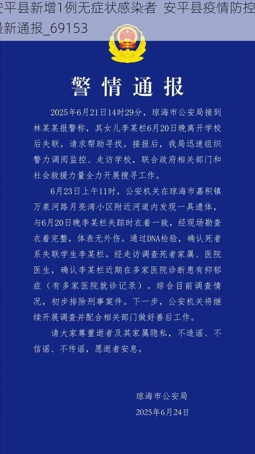 安平县新增1例无症状感染者  安平县疫情防控最新通报_69153