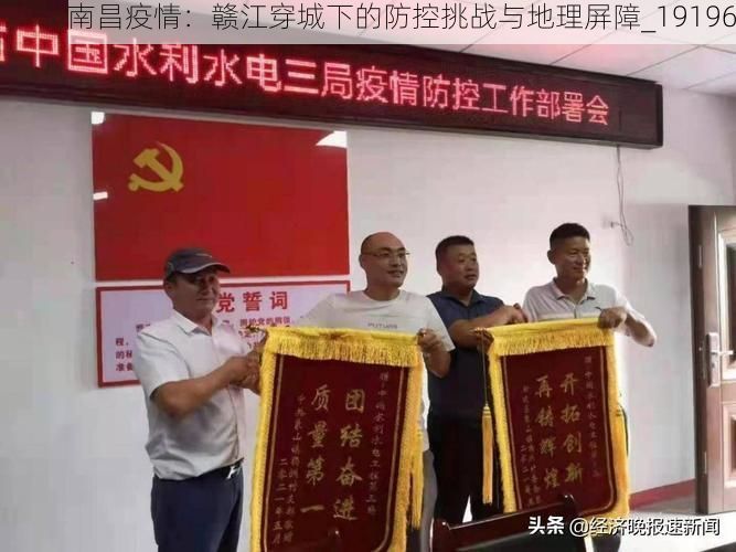 南昌疫情：赣江穿城下的防控挑战与地理屏障_19196