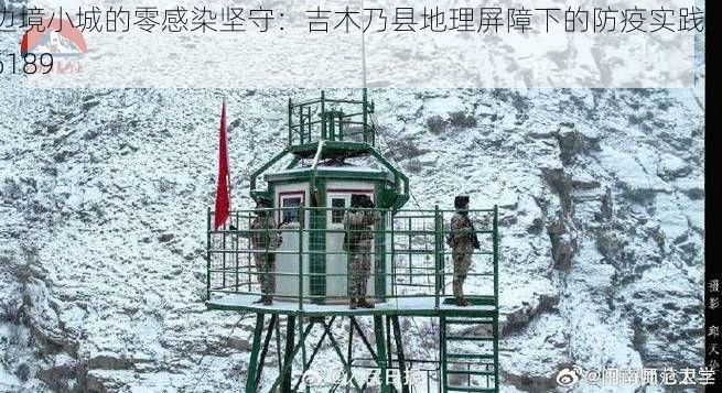 边境小城的零感染坚守：吉木乃县地理屏障下的防疫实践_76189