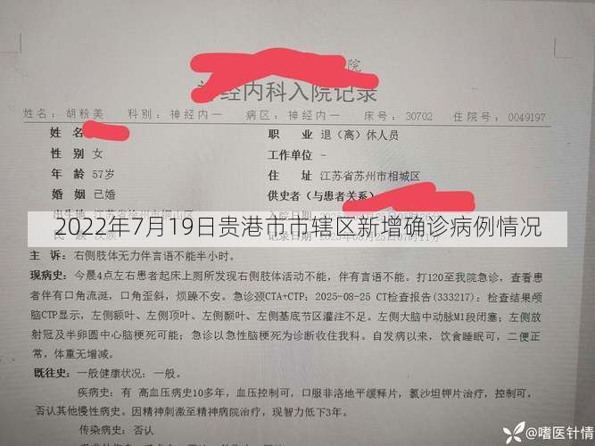 2022年7月19日贵港市市辖区新增确诊病例情况