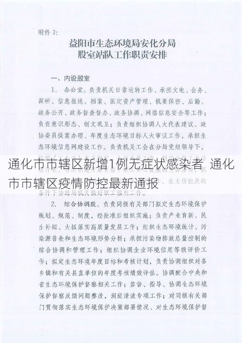 通化市市辖区新增1例无症状感染者  通化市市辖区疫情防控最新通报
