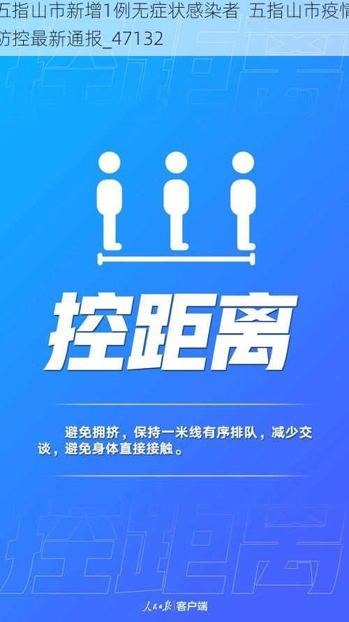 五指山市新增1例无症状感染者  五指山市疫情防控最新通报_47132